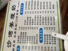 -沙湾姜埋奶(兴新包店)
