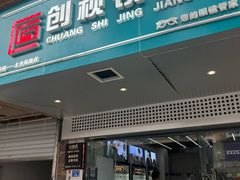 -创视镜匠眼镜管家(太升南路店)