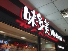 门面-味多美蛋糕(马家堡永辉店)