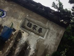 -狐狸家·酸奶酪专门店(平江路店)