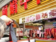 -阿娟牛肉丸·手打牛肉丸·现做现卖