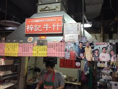 门面-梓记牛什