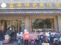 -雪琴面馆富安特色鱼汤面(城中花园店)