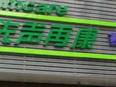 盛京一禾-盛京一禾