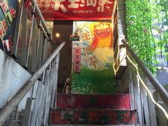 -大王油茶(磁器口店)