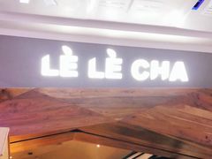 门面-LELECHA乐乐茶(上海五角场万达广场店)