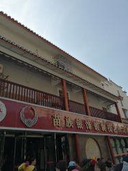 -凤凰县苗族银饰锻制技艺传习所