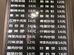 菜单-高记麻辣烫
