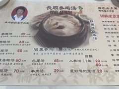 -长顺参鸡汤店(西塔总店)