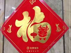 -建国门(地铁站)