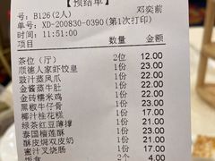 账单-顺德人家食府(黄金广场店)