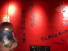 -老天桥蛙炉火锅(姑苏总店)
