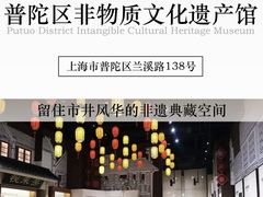 -上海市普陀区文化馆