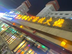 -左邻右舍褡裢火烧(石榴园店)