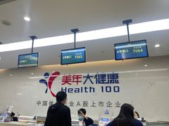 -美年大健康体检(滨江分院)