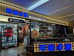 -敏华冰厅(平安金融中心店)
