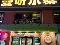 -曼听小寨海鲜烧烤·大连辣炒大王(盖州街店)