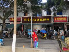 门面-平安桥张氏肥肠粉