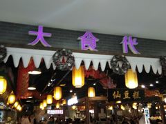 -大食代(龙德广场)