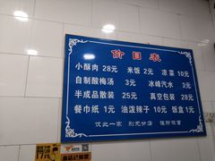 -定家小酥肉·清真(回民街店)