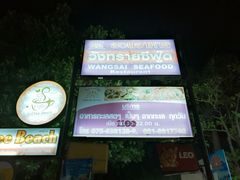 -Wang Sai Seafood