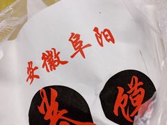 -安徽阜阳卷馍(西单店)