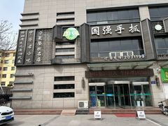 -国强手抓(西夏区店)