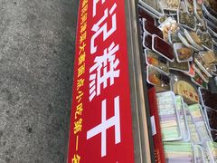 -老王记糕干(养鱼池路店)