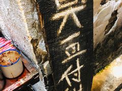 -仓桥直街臭豆腐