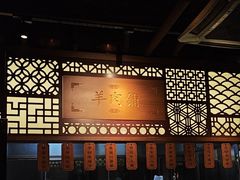 -东门口涮肉·砂锅·烤串(老门东店)