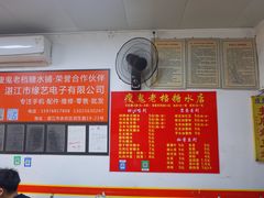-瘦鬼老档糖水铺