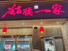 -猪腰一家·地道佛山菜(盐步店)