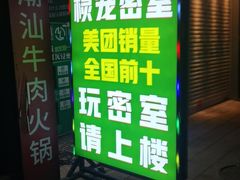 -棂笼·深度沉浸密室(武汉旗舰店)