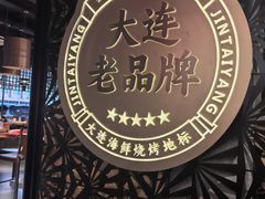 -金太阳海鲜烧烤·本地人餐厅(东纬路旗舰店)