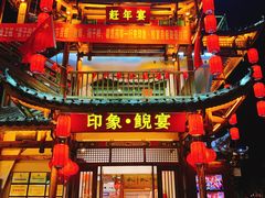 门面-印象鲵宴·张家界地标美食名片(溪布街店)