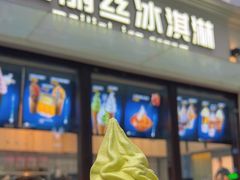 -麦丽丝红油辣椒冰淇淋(江家巷店)