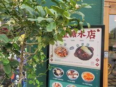 -堂屋糖水店(愚园店)
