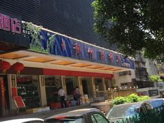 门面-青竹园海鲜餐厅(海天路店)