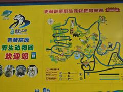 -青藏高原野生动物园
