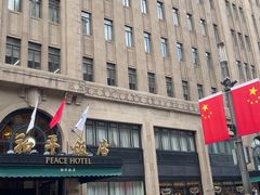 -上海和平饭店 Fairmont Peace Hotel