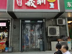 门面-百年义利(东直门店)