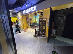 -谜盒子奇幻密室(南屏店)