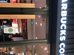 -星巴克臻选(杭州万象城店)