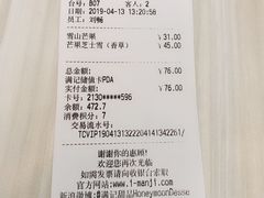 账单-满记甜品(无锡八佰伴店)