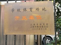 -上海市黄浦区卢湾第一中心小学