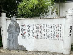 -绍兴书圣故里景区