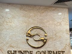 -顺德人家食府(黄金广场店)