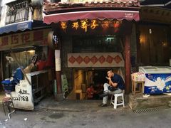 -邓莽子老火锅(鲁祖庙店)