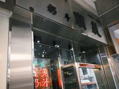 -义顺牛奶公司(新马路老店)