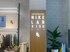 -NIKE LAB X158(新乐路店)